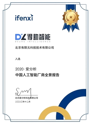 得助智能入選“2020愛分析中國(guó)人工智能廠商全景報(bào)告”，彰顯軟件開發(fā)新動(dòng)能