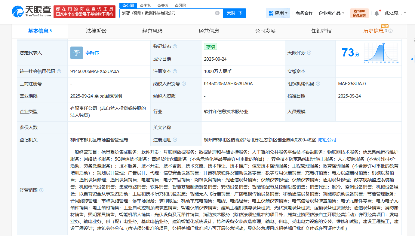 潤(rùn)建股份柳州布局?jǐn)?shù)據(jù)科技，千萬資本驅(qū)動(dòng)軟件開發(fā)新戰(zhàn)略